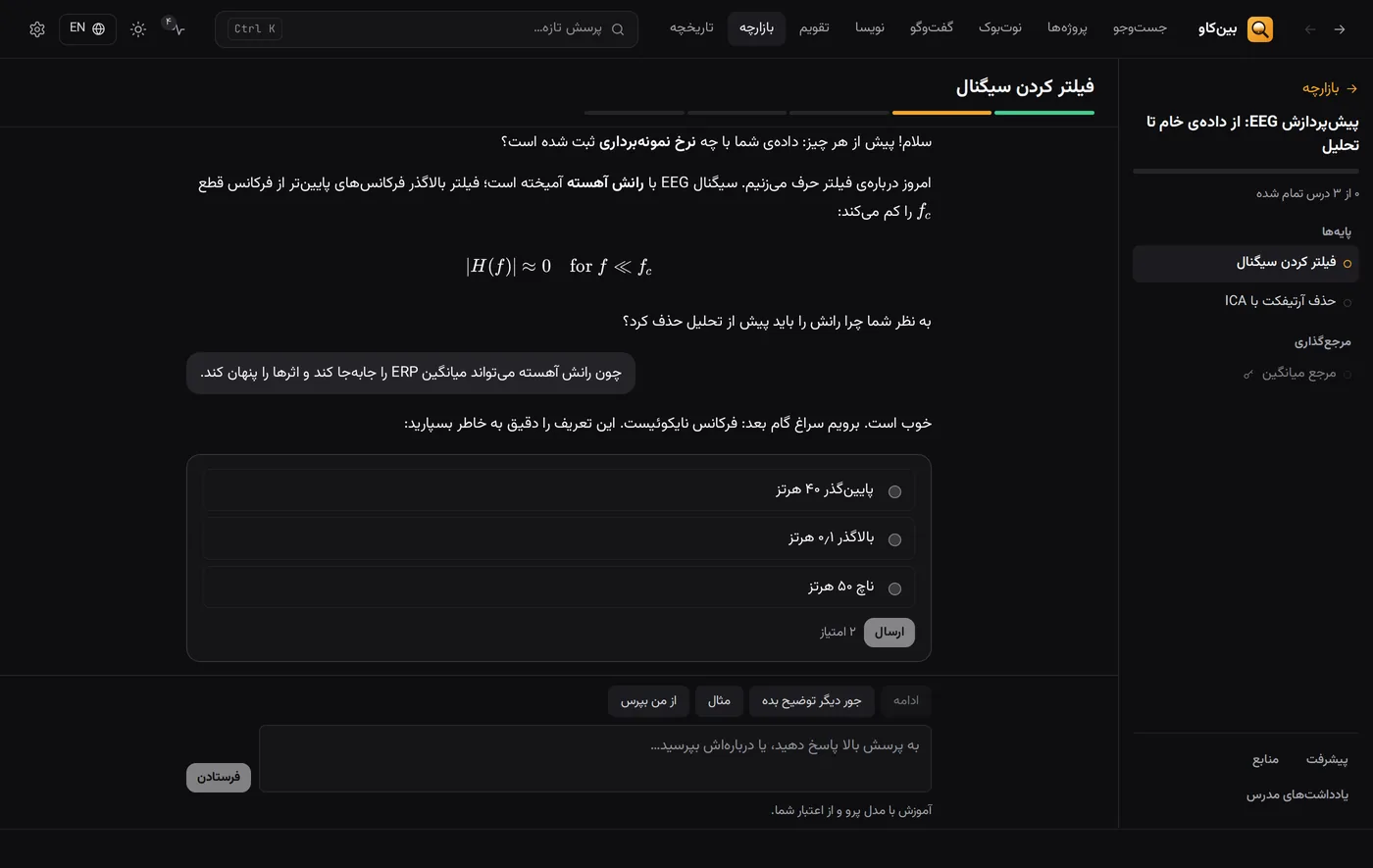 دوره‌ی تعاملی در بازارچه‌ی بین‌کاو با توضیح، فرمول و پرسش چندگزینه‌ای