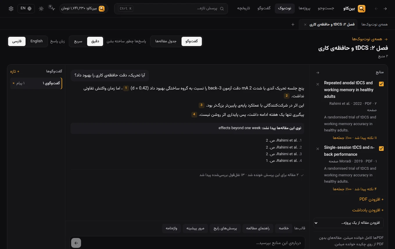 پاسخ نوت‌بوک پژوهشی با نقل‌قول و شماره‌ی صفحه
