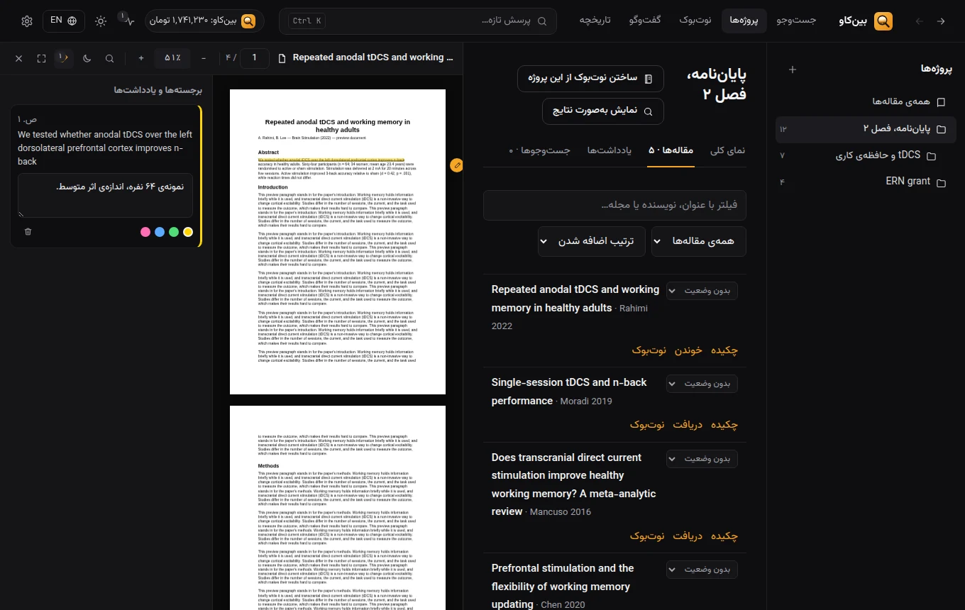 نمایشگر PDF بین‌کاو با هایلایت و یادداشت